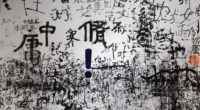 L’exposition « Out of Ink : Interpretations from Chinese Contemporary Art » (Plus d’encre : interprétations de l’art contemporain chinois) se tiendra au 11 avril au 28 juillet au musée Pera, à Istanbul.
